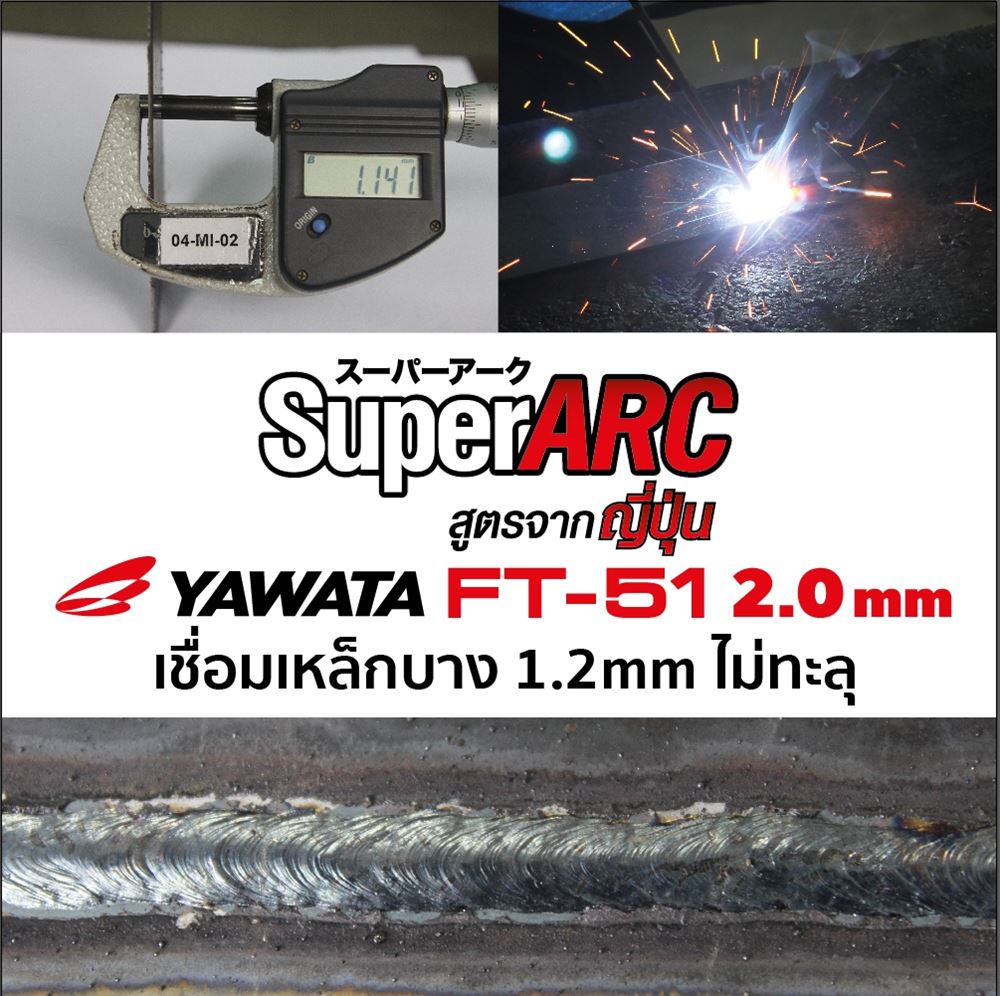 Picture of YAWATA ลวดเชื่อม ยาวาต้า เอฟที 51 ขนาด 2.0 x 300 mm บรรจุ 2.5 กิโล