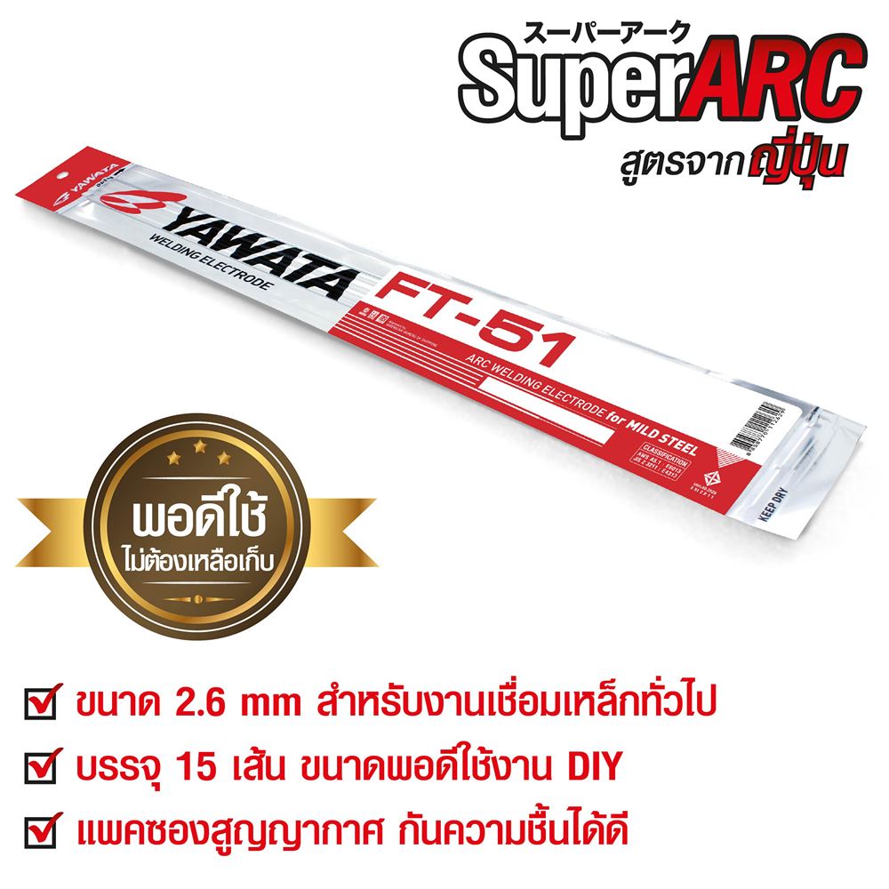 Picture of ลวดเชื่อมไฟฟ้า ยาวาต้า เอฟที-51 2.6 x 350 มิล. แพ็คบรรจุ 15 เส้น