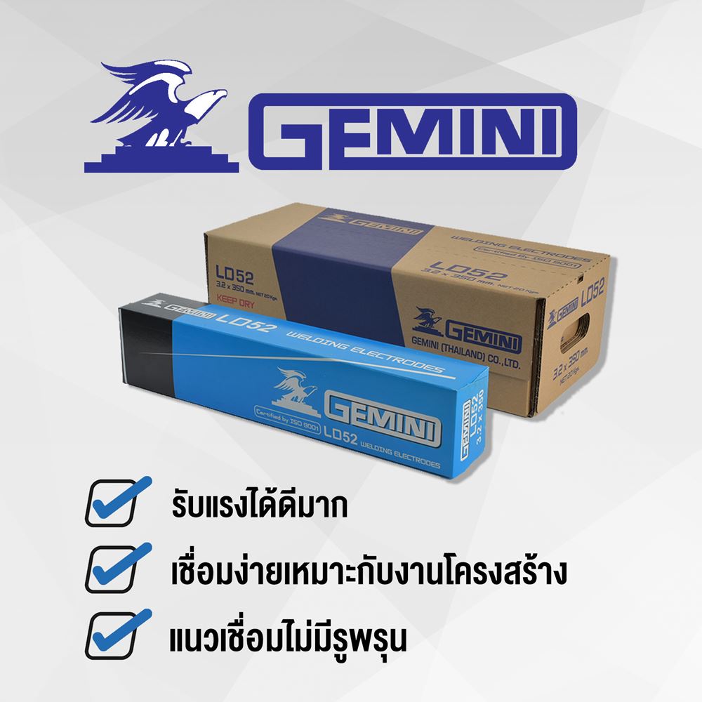 Picture of ลวดเชื่อม เจมินี่ GEMINI LD52 ขนาด 3.2x350mm