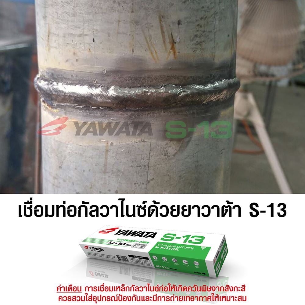 Picture of ยาวาต้า เอส-13 ขนาด 3.2 x 350 mm แพค 5 กิโลกรัม