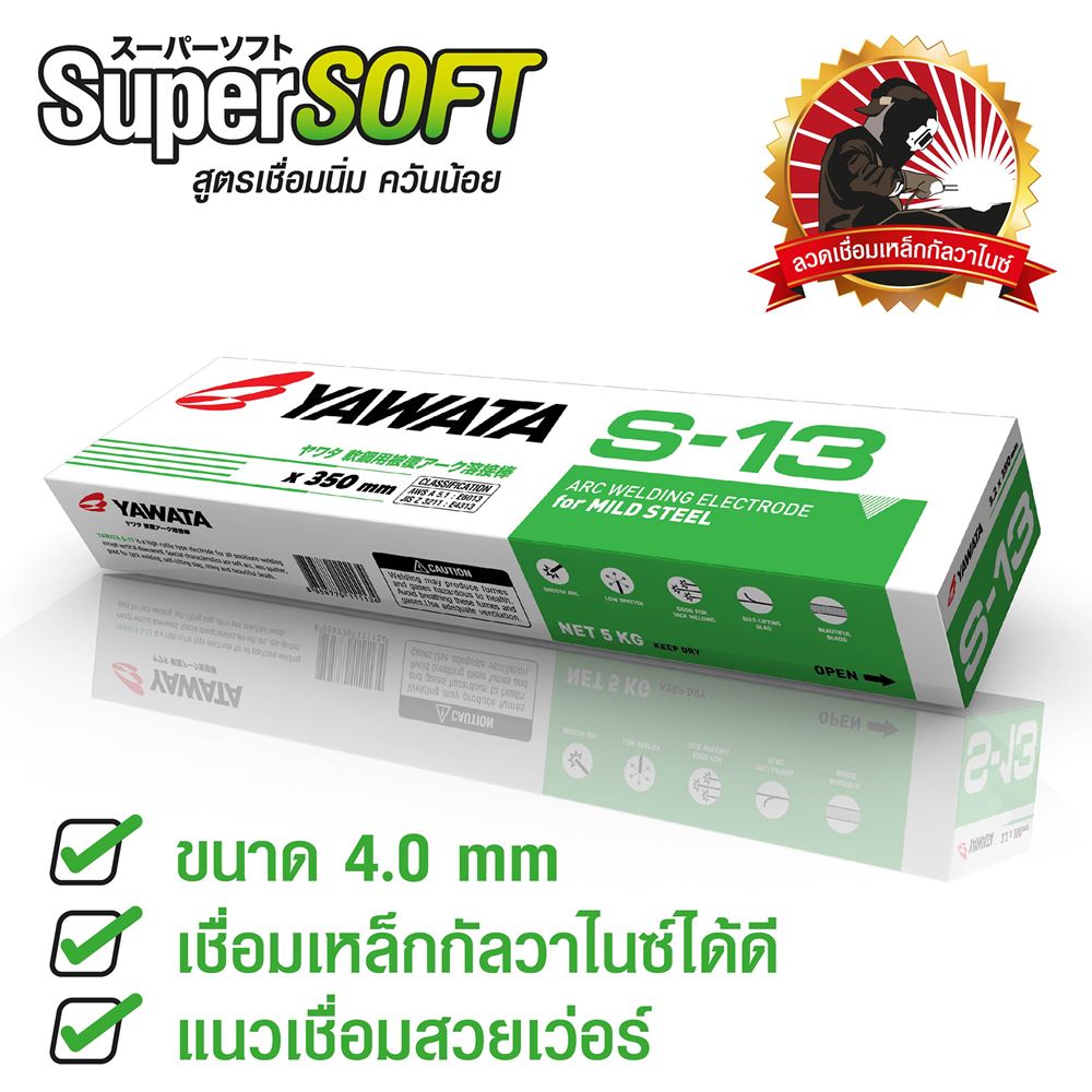 Picture of ยาวาต้า เอส-13 ขนาด 4.0 x 400 mm แพค 5 กิโลกรัม