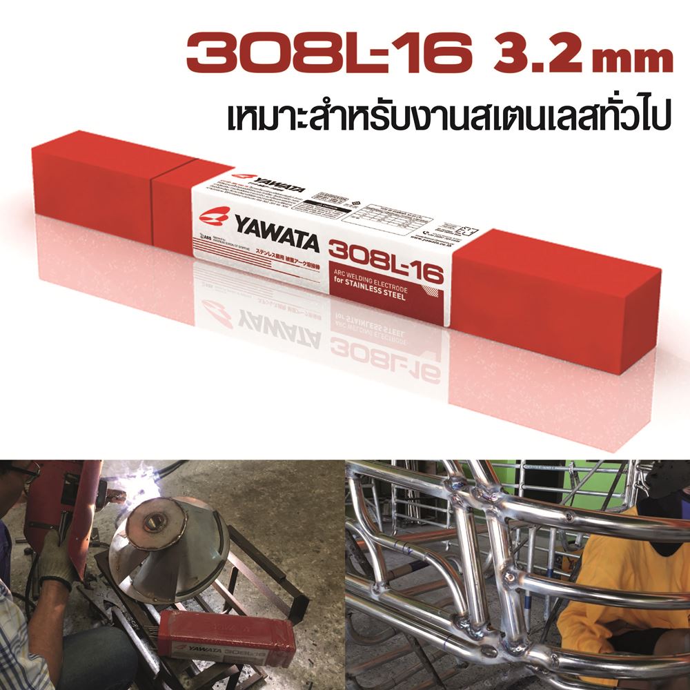 Picture of ลวดเชื่อมไฟฟ้า สเเตนเลส ยาวาต้า 308L-16 3.2x350 mm 1กิโล