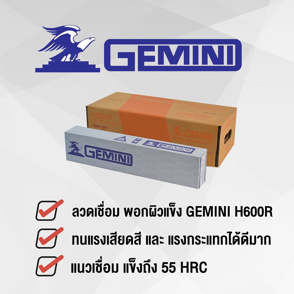 รูปภาพของ เจมินี่  H-600R พอกผิวแข็ง 3.2x 350mm บรรจุ แพค 5 กิโล