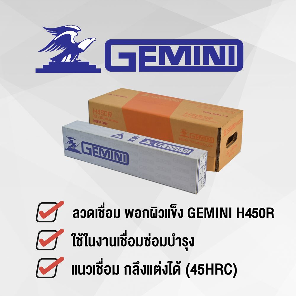 Picture of ลวดเชื่อม เจมินี่ H-450R พอกผิวแข็ง 4.0x 400mm บรรจุ แพค 5 กิโล