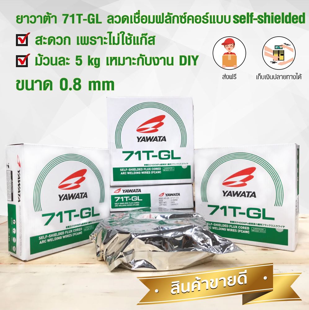 Picture of ยาวาต้า ฟลักซ์คอร์ 71ที-GL 0.8มม 5 กิโล ไม่ใช้แก๊ส