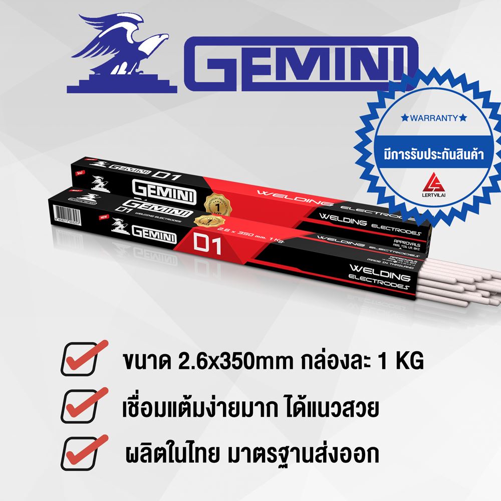 รูปภาพของ ลวดเชื่อม เจมินี่ D1 ขนาด 2.6 mm x350 mm บรรจุกล่องละ 1KG