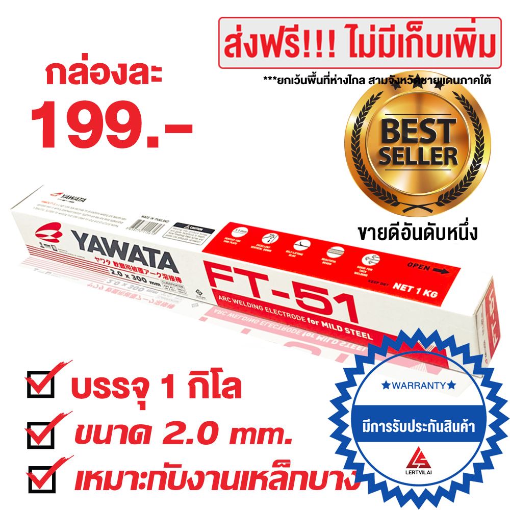 Picture of YAWATA ลวดเชื่อม ยาวาต้า เอฟที 51 FT51 ขนาด 2.0 x 300 mm บรรจุ 1 กิโล