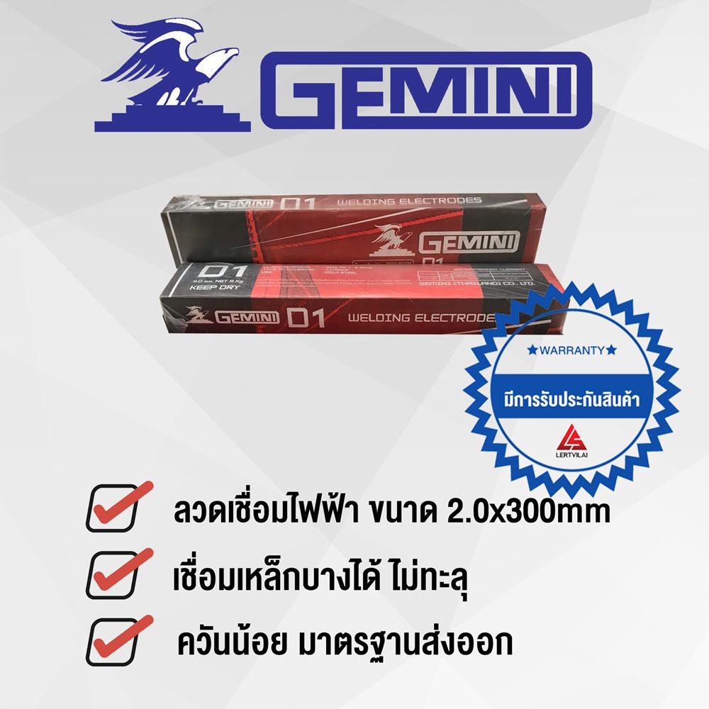 รูปภาพของ GEMINI ลวดเชื่อมไฟฟ้า D1 ขนาด 2.0x300mm 2 กิโล