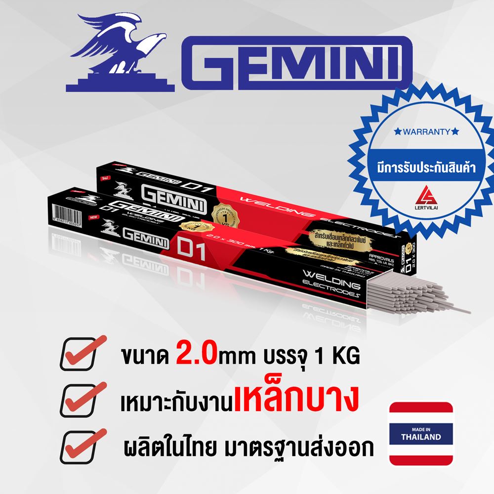 Picture of GEMINI ลวดเชื่อมไฟฟ้า D1 2.0x 300 มม 1 กิโล เจมินี่ ดี1