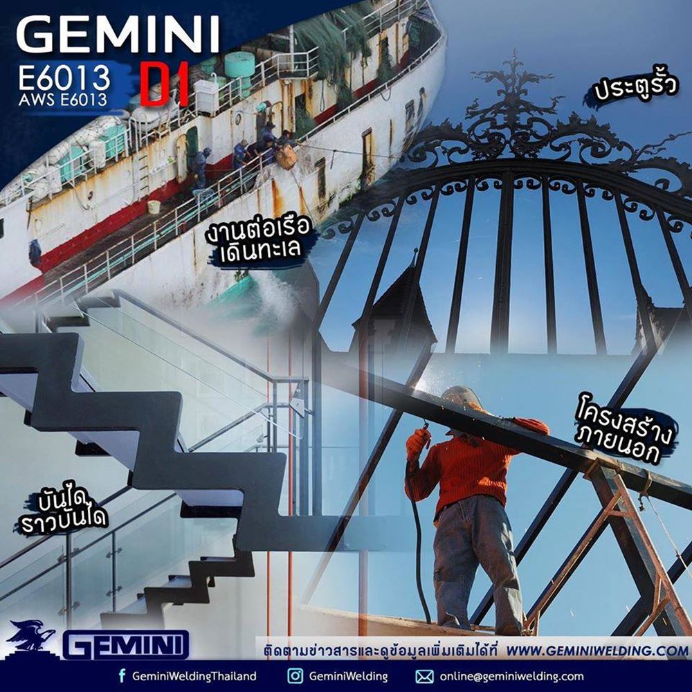 Picture of GEMINI ลวดเชื่อมไฟฟ้า D1 2.0x 300 มม 1 กิโล เจมินี่ ดี1