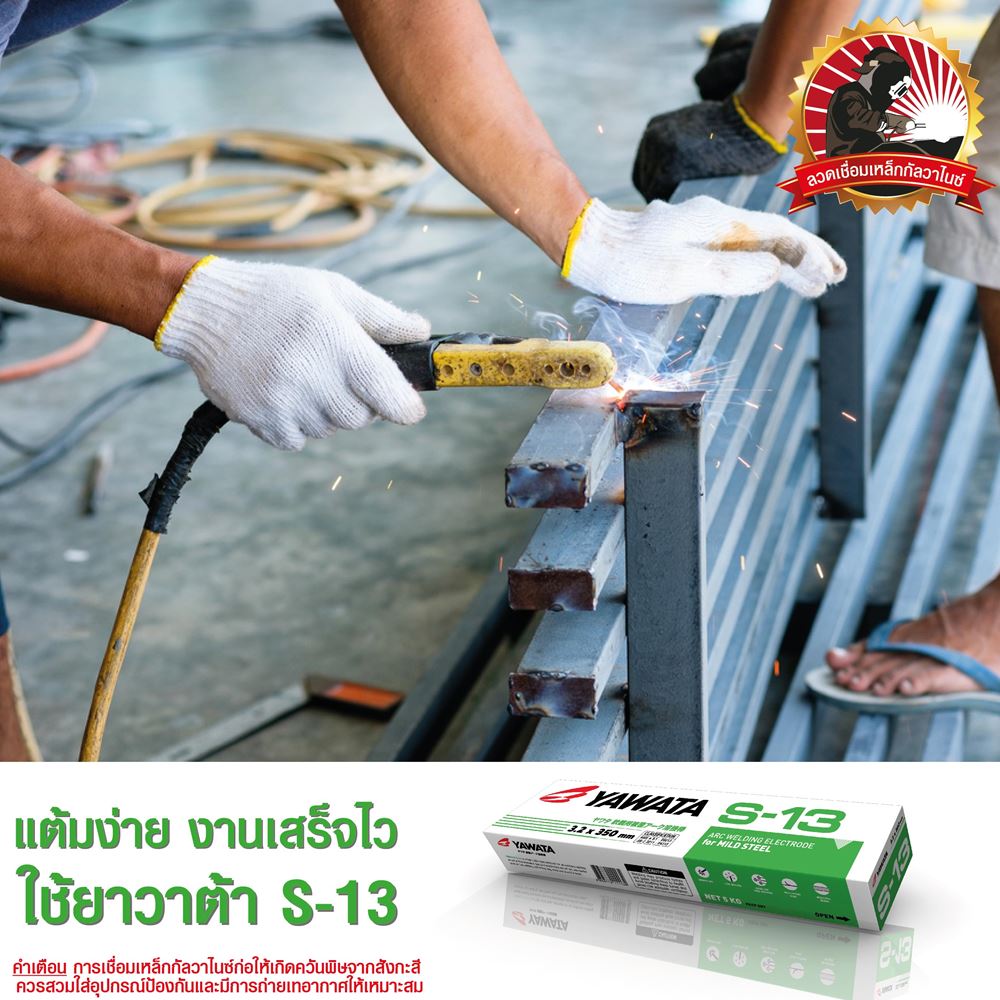 Picture of ยาวาต้า เอส-13 ขนาด 2.6 x 350 mm แพค 2 กิโลกรัม