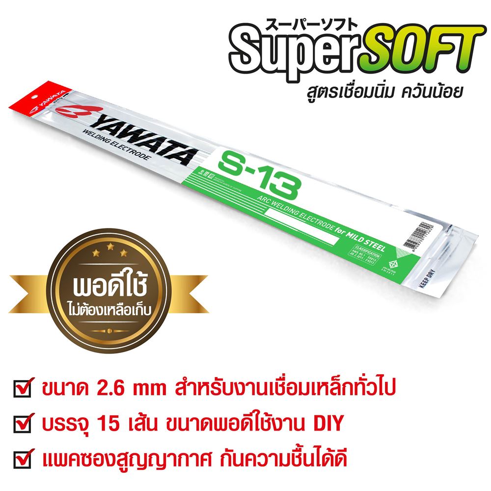 Picture of ลวดเชื่อมไฟฟ้า ยาวาต้า เอส-13 2.6 x 350 มิล. แพ็คบรรจุ 15 เส้น YAWATA S13 S-13