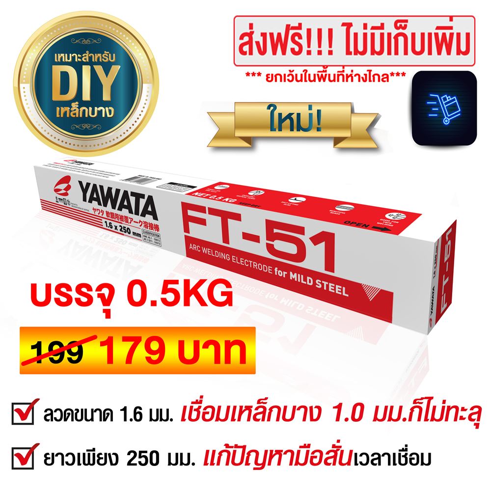 Picture of YAWATA ลวดเชื่อม ยาวาต้า เอฟที 51 FT51 ขนาด 1.6 x 250 mm บรรจุ  0.5 กิโล