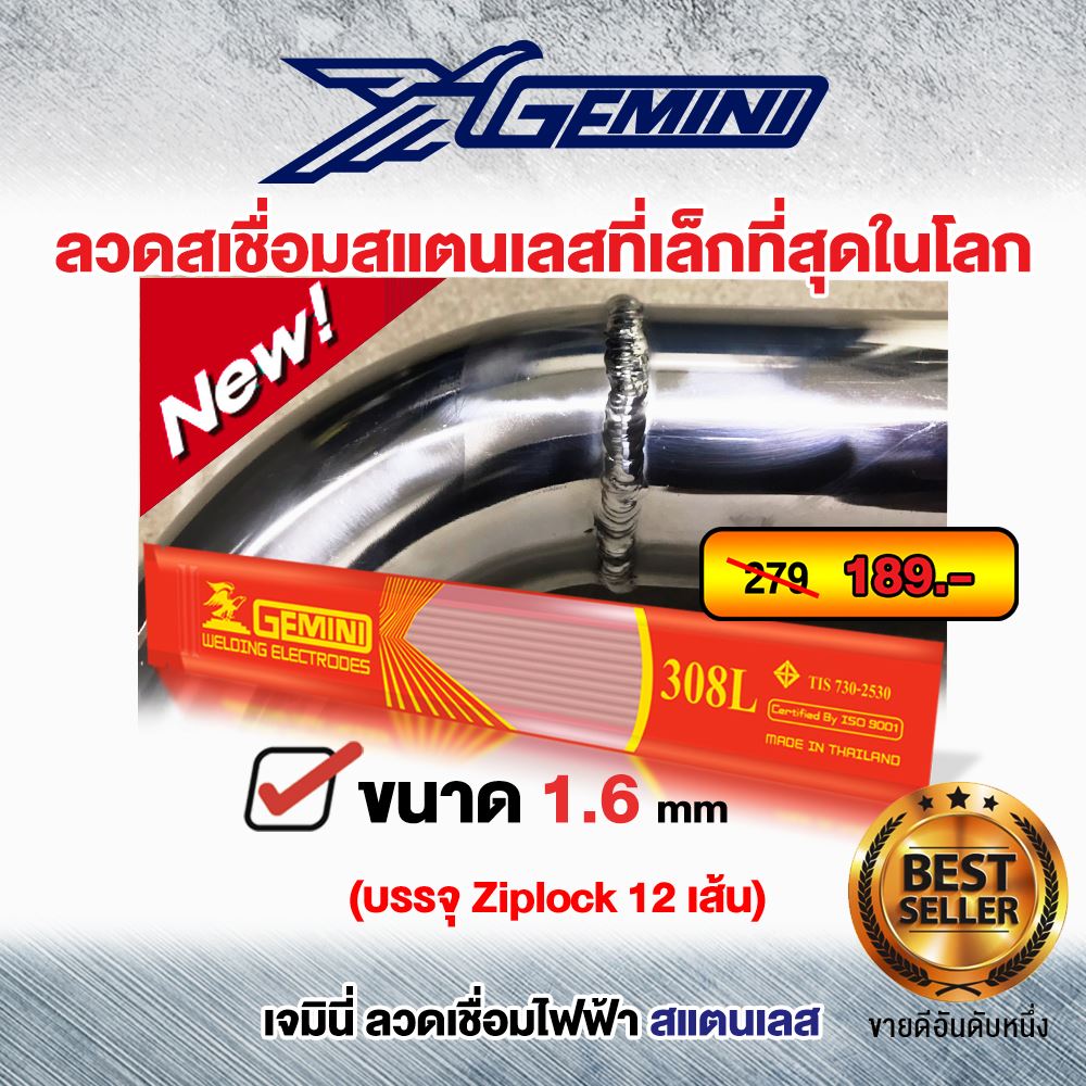 Picture of ลวดเชื่อมสแตนเลส GEMINI 308L 1.6mm แพค Ziplock (12 เส้น)