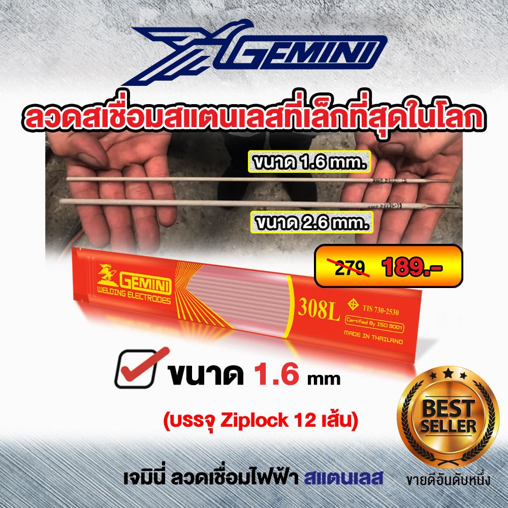 Picture of ลวดเชื่อมสแตนเลส GEMINI 308L 1.6mm แพค Ziplock (12 เส้น)