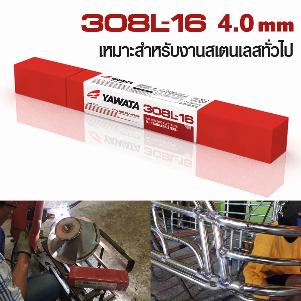 Picture of ลวดเชื่อมไฟฟ้า สเตนเลส ยาวาต้า 308L-16 4.0x350 mm 1กิโล