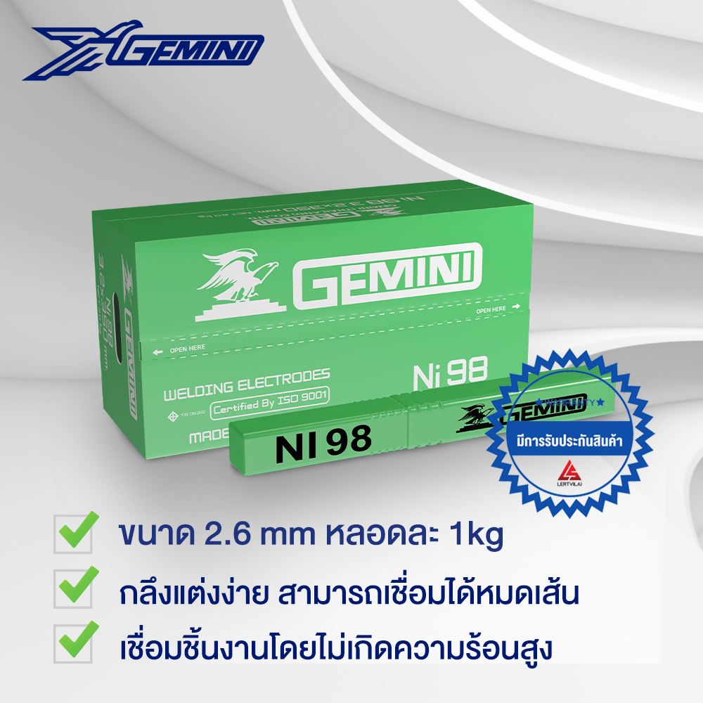 Picture of GEMINI ลวดเชื่อมเหล็กหล่อ เจมินี่ Ni98 Ni-cast 98 2.6 x300mm บรรจุ 1 กิโล