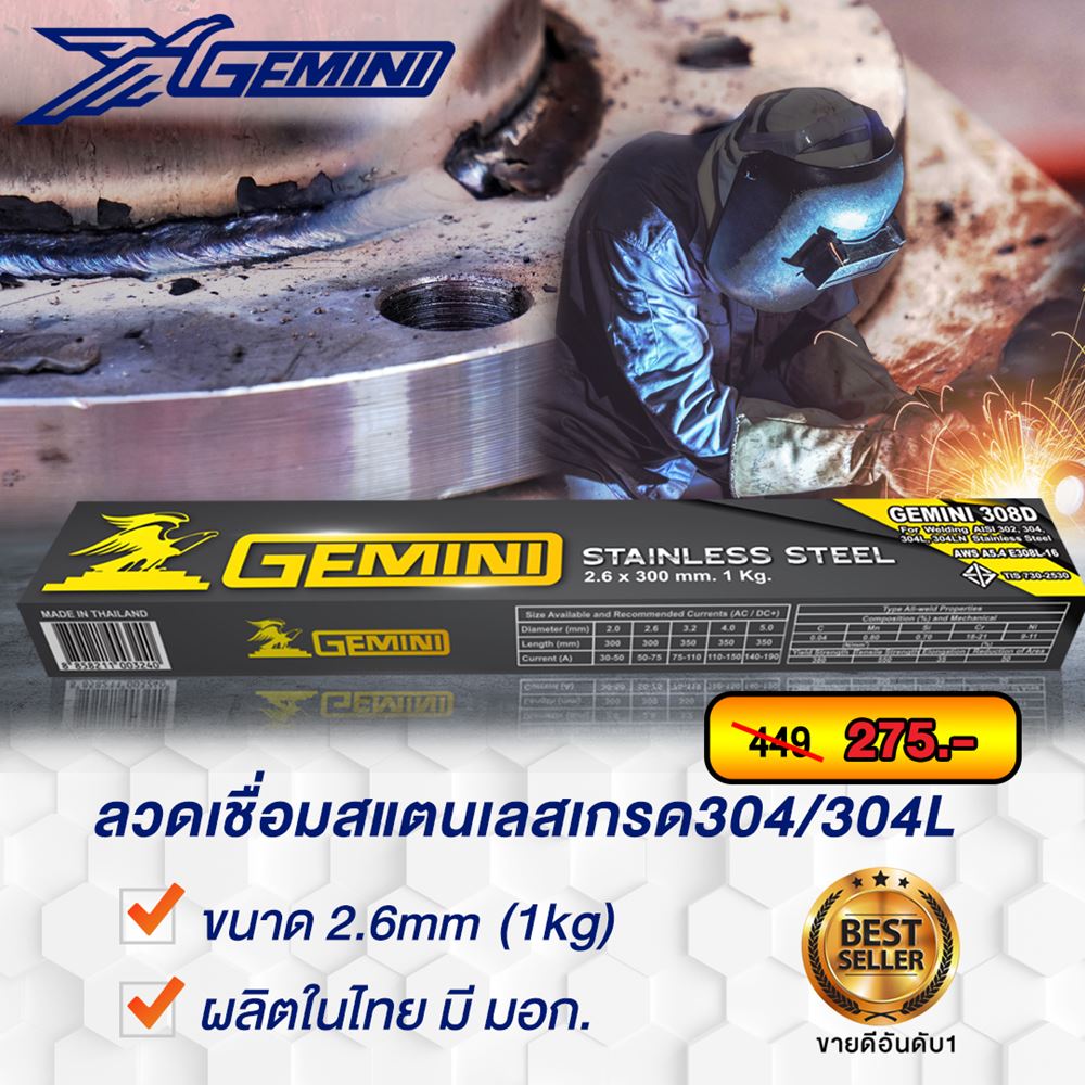 รูปภาพของ GEMINI ลวดเชื่อมสเตนเลส 308D 2.6x300 มม. 1 กล่อง 1 กิโลกรัม (แพ๊คด้วยห่อชนิดหนาพิเศษ)