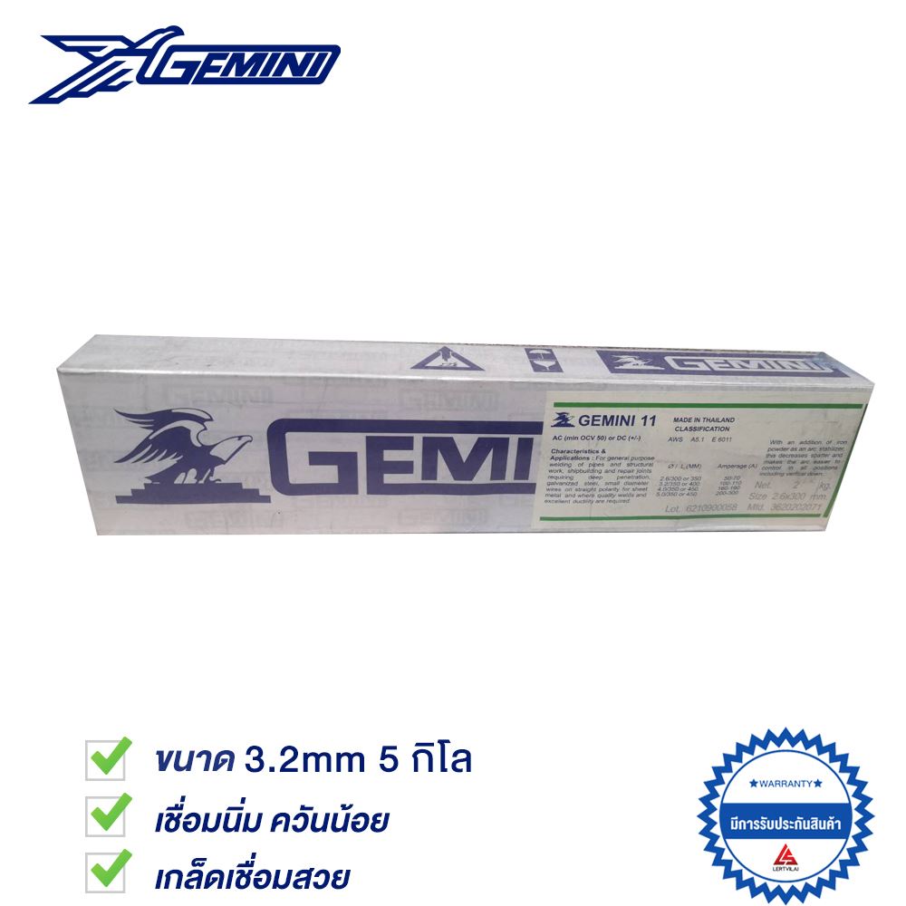 รูปภาพของ ลวดเชื่อม GEMINI 11 GEM11 E6011