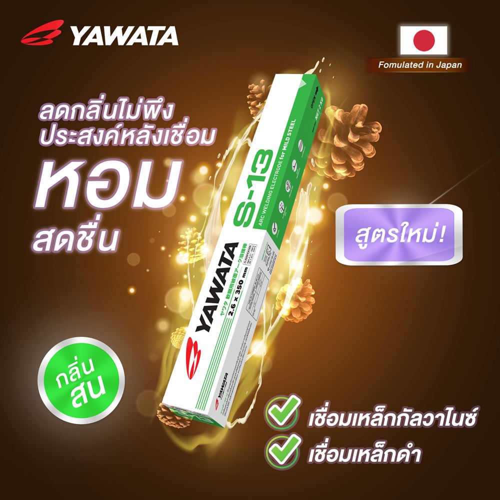 Picture of ลวดเชื่อม ยาวาต้า กล่องสีเขียว รุ่น เอส-13 กลิ่น สน ขนาด 2.6 x 350 mm แพค 2 กิโลกรัม YAWATA S13