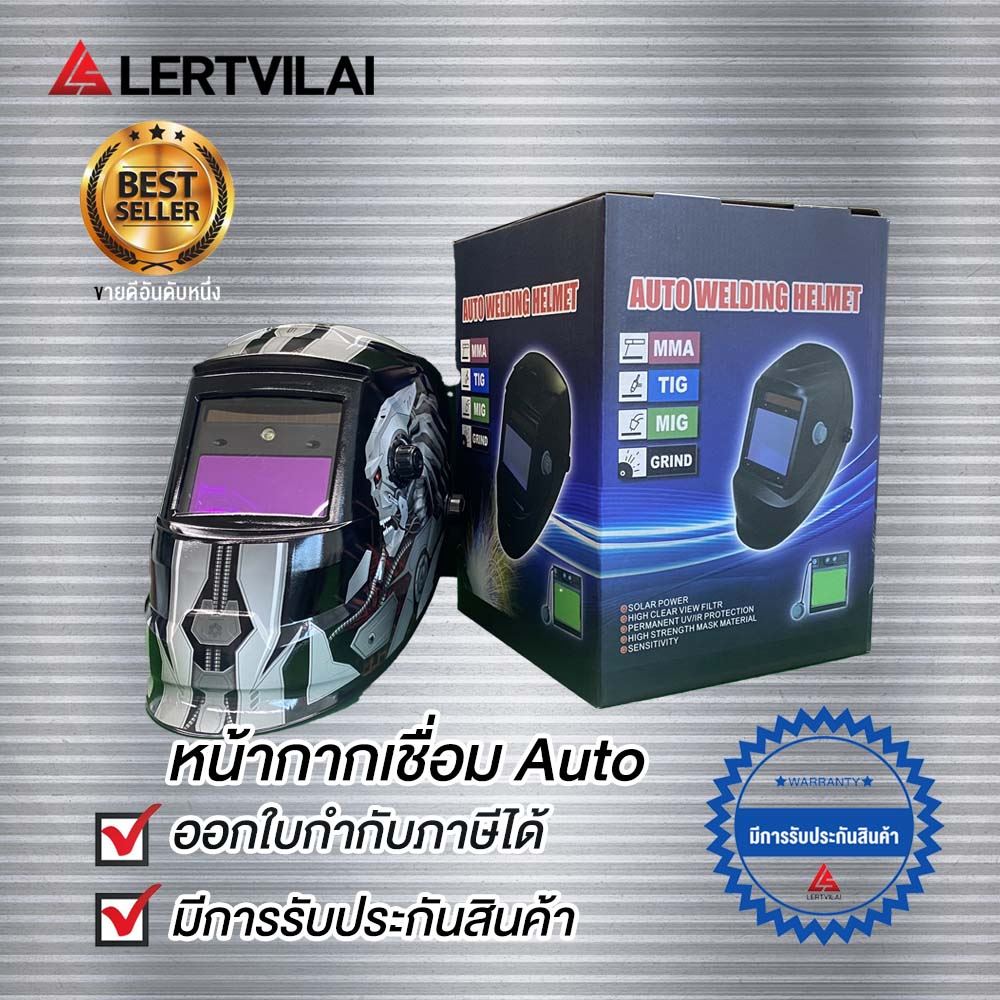 Picture of หน้ากากเชื่อม LS Welding Helmet