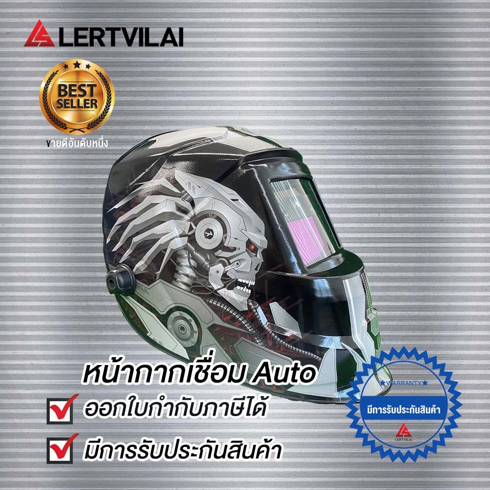 Picture of หน้ากากเชื่อม LS Welding Helmet