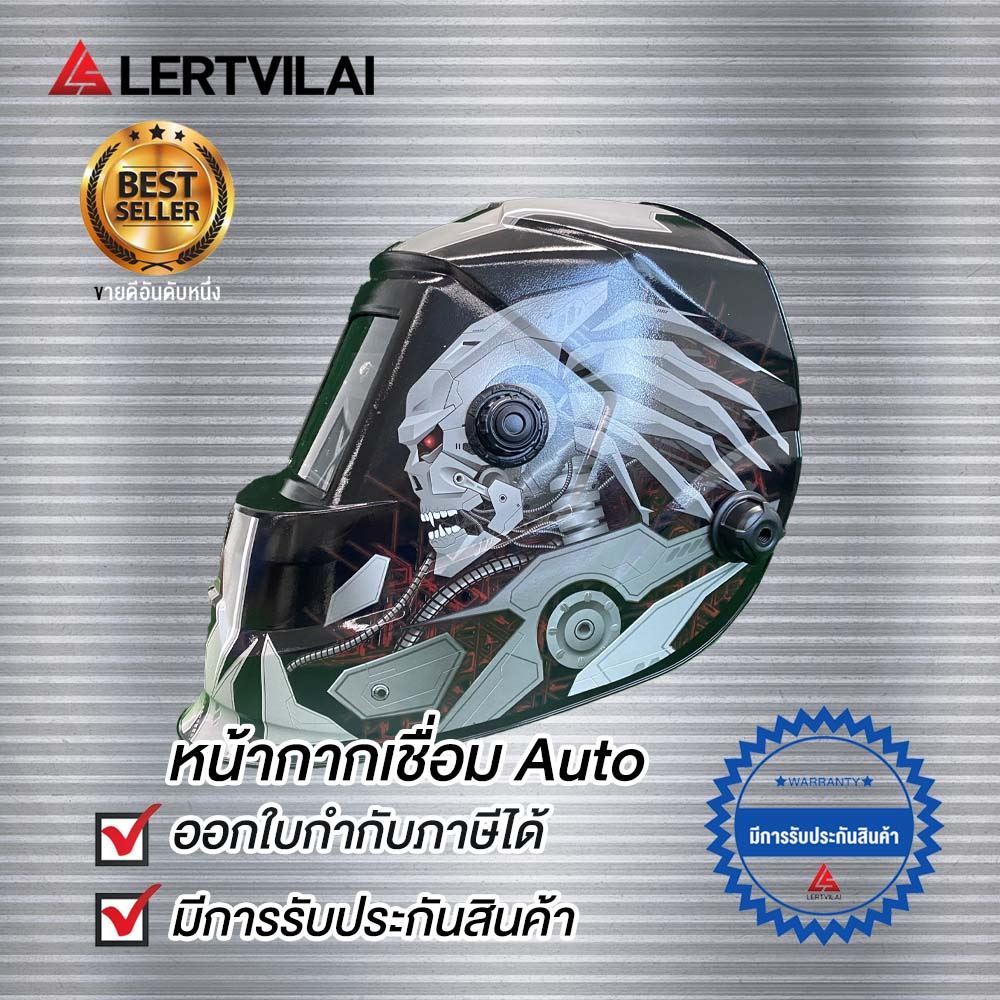 Picture of หน้ากากเชื่อม LS Welding Helmet