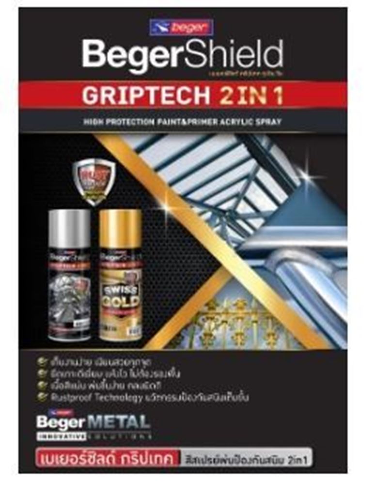 Picture of BegerShield Griptech 2in1 Spray สีสเปรย์ กันสนิม เบเยอร์ชิลด์ กริปเทค SWISS GOLD