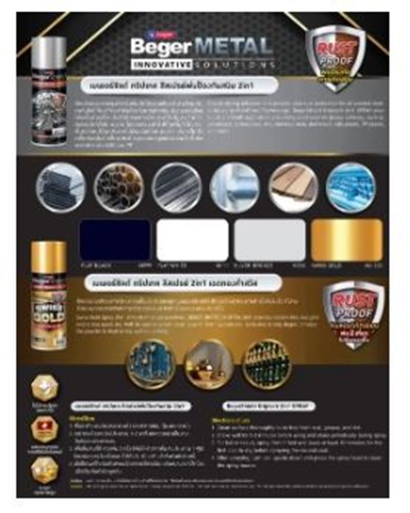Picture of BegerShield Griptech 2in1 Spray สีสเปรย์ กันสนิม เบเยอร์ชิลด์ กริปเทค SWISS GOLD
