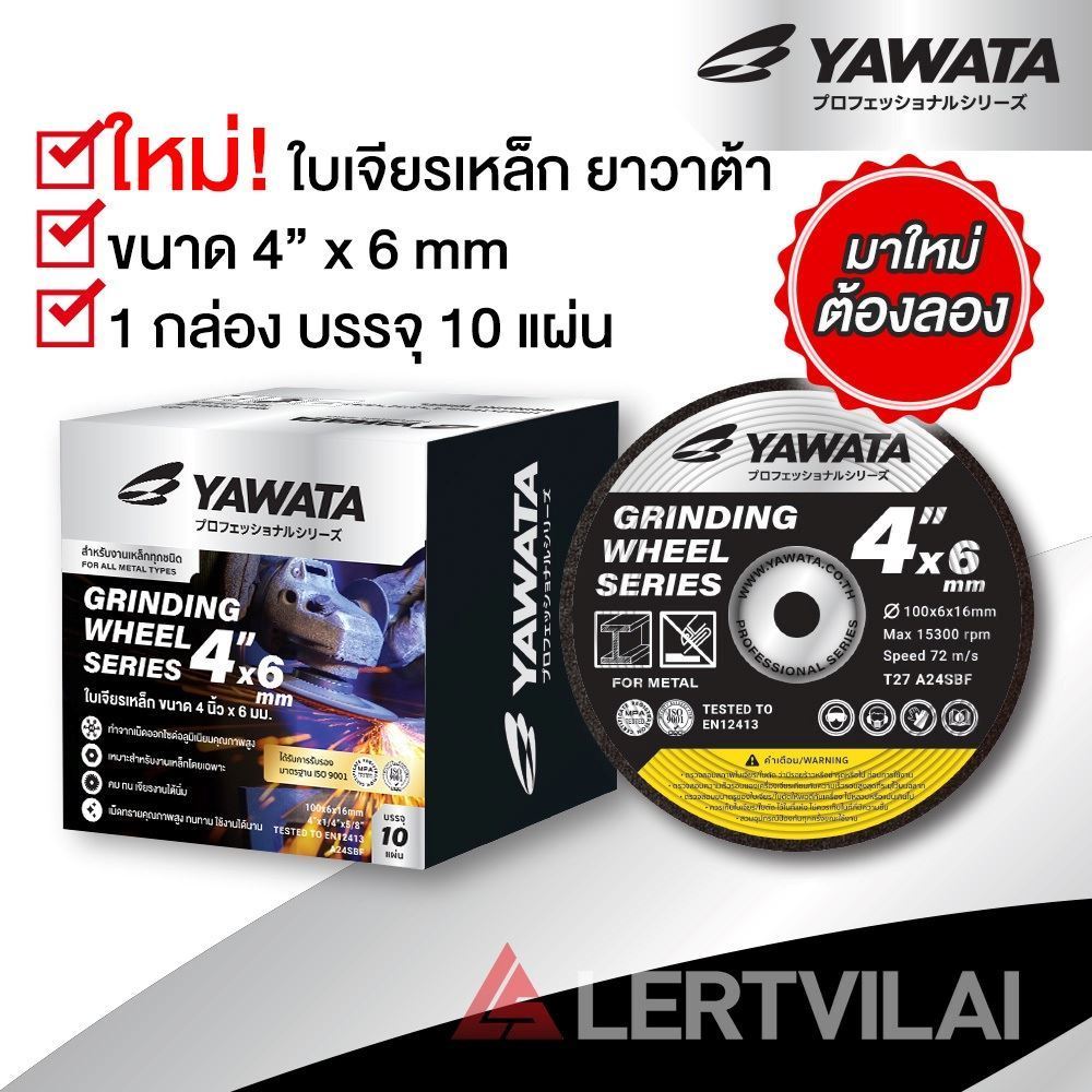 รูปภาพของ YAWATA ใบเจียร์เหล็ก 4 นิ้ว แท้ ขนาด 6 mm บรรจุ 10 ใบ/กล่อง