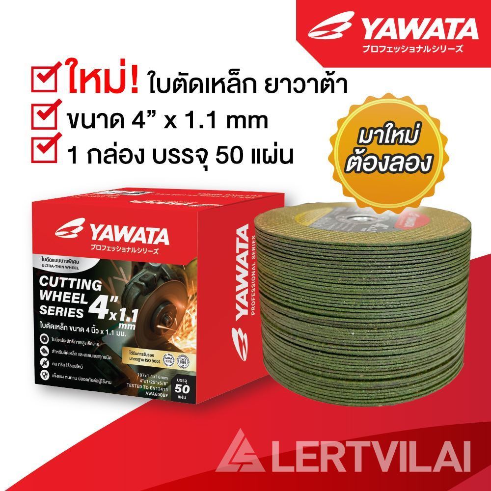 รูปภาพของ YAWATA ใบตัดเหล็ก 4 นิ้ว แท้ ขนาด 1.1 mm บรรจุ 50 ใบ/กล่อง แผ่นตัดเหล็ก