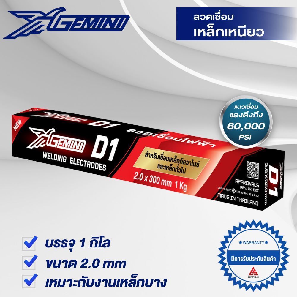 รูปภาพของ GEMINI ลวดเชื่อมไฟฟ้า D1 2.0x 300 มม 1 กิโล เจมินี่ ดี1