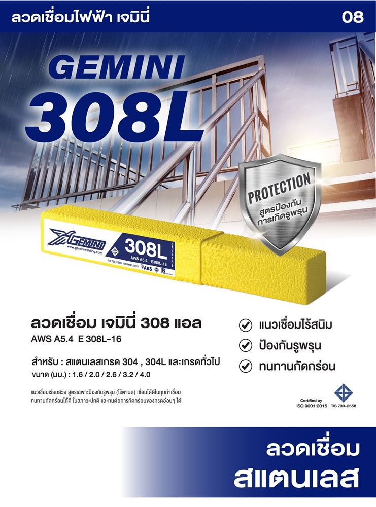 Picture of ลวดเชื่อม สแตนเลส GEMINI 308L-16 3.2mm หลอดบรรจุ 1 KG