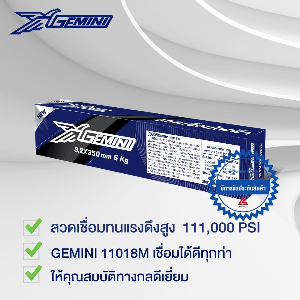 รูปภาพของ ลวดเชื่อมทนแรงดึงสูง เจมินี่ 11018M ขนาด 3.2mm บรรจุ 5 กิโล