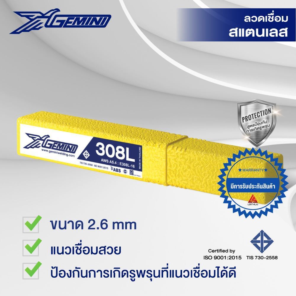 รูปภาพของ ลวดเชื่อมสแตนเลส เจมินี่ 308L-16 2.6 มม. บรรจุ แพคละ 1 กิโล