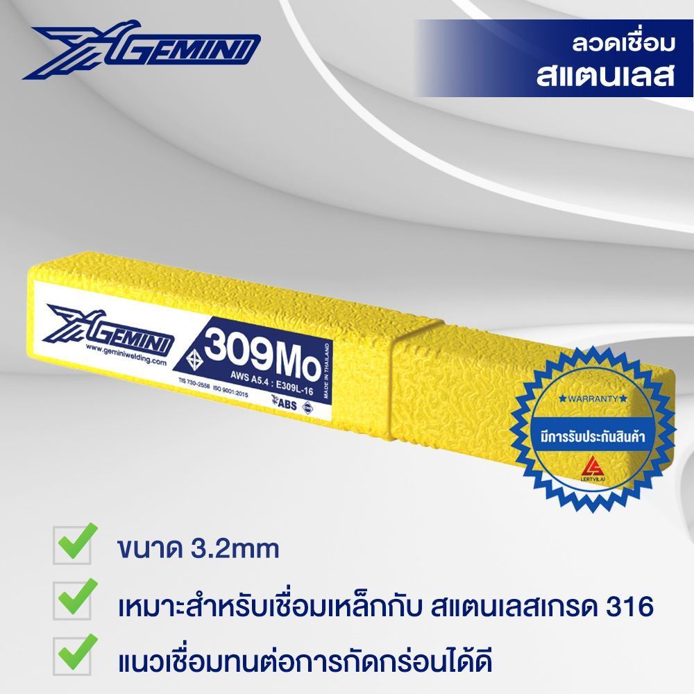 รูปภาพของ ลวดเชื่อมไฟฟ้า เจมินี่ 309 MO ขนาด 3.2 x 350mm บรรจุ 1 กิโล