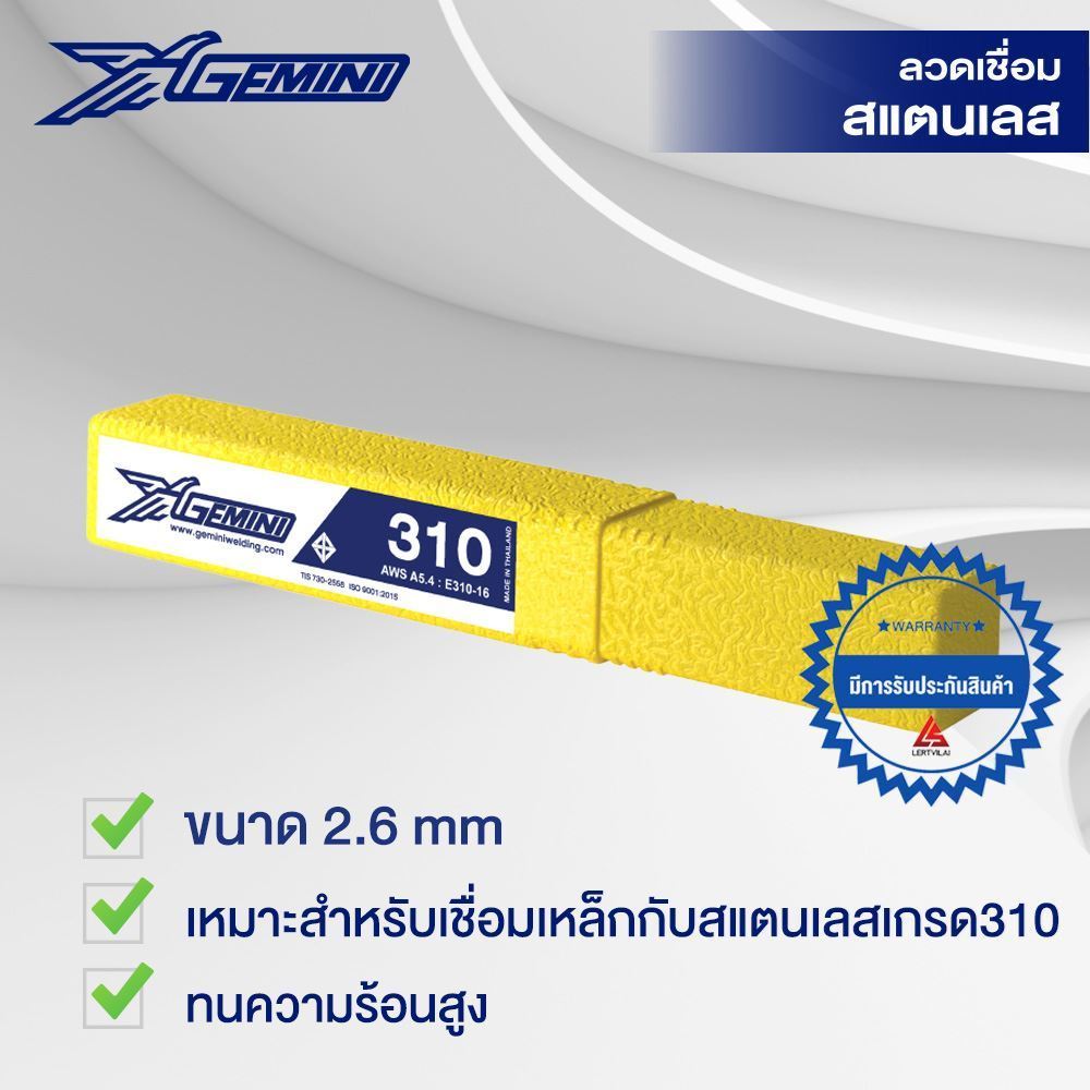 รูปภาพของ ลวดเชื่อมไฟฟ้า เจมินี่ 310 2.6 x 300 mm บรรจุ 1 กิโล