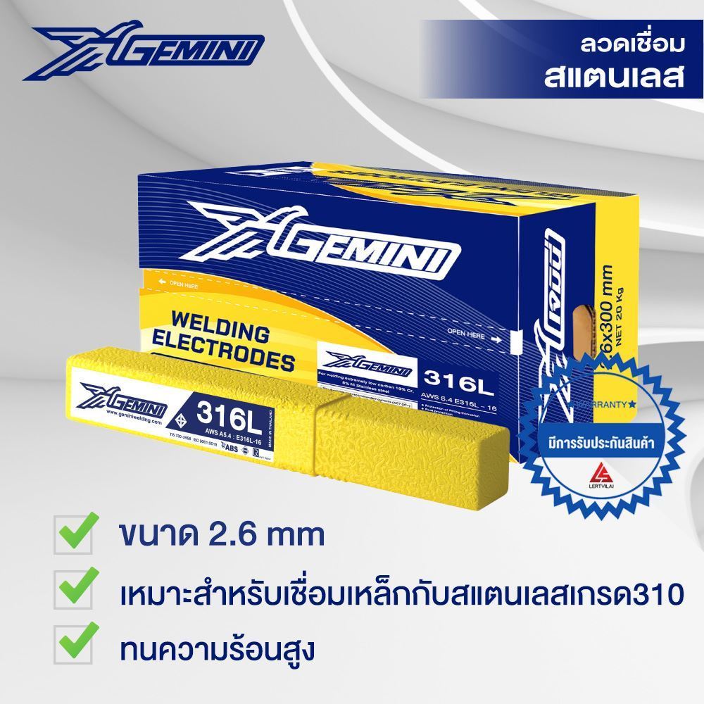 Picture of ลวดเชื่อมไฟฟ้า เจมินี่ 310 2.6 x 300 mm บรรจุ 1 กิโล