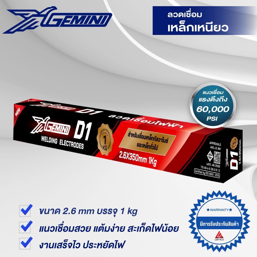 รูปภาพของ ลวดเชื่อม เจมินี่ D1 ขนาด 2.6 mm x350 mm บรรจุกล่องละ 1KG