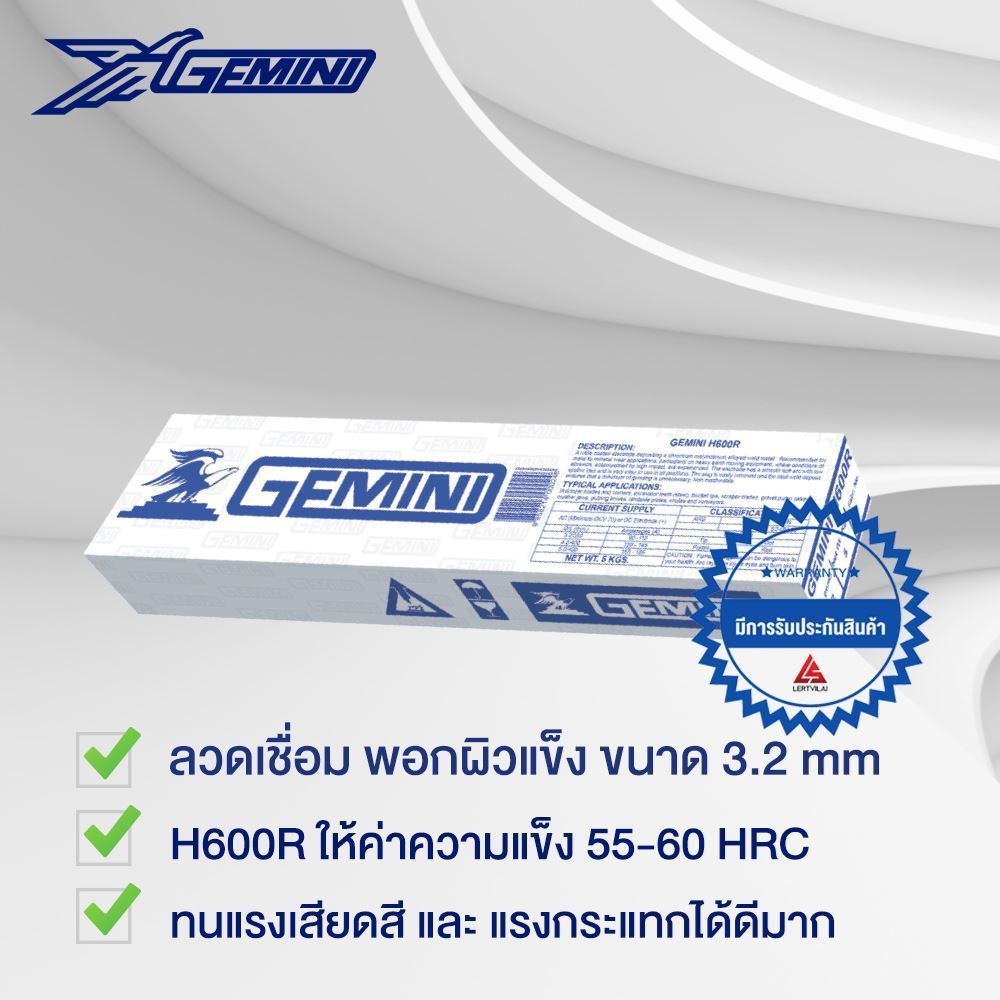 รูปภาพของ เจมินี่  H-600R พอกผิวแข็ง 3.2x 350mm บรรจุ แพค 5 กิโล