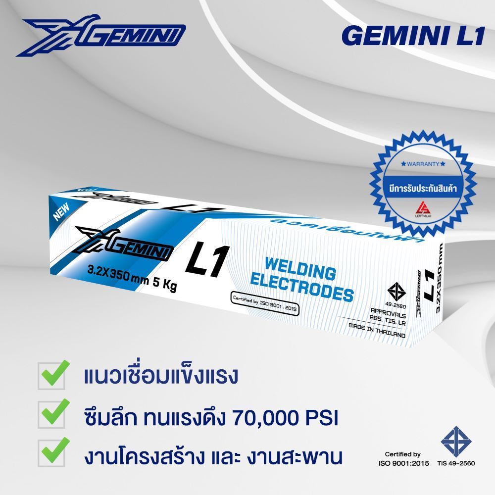 รูปภาพของ ลวดเชื่อม เจมินี่ L1 ขนาด 4.0x400mm