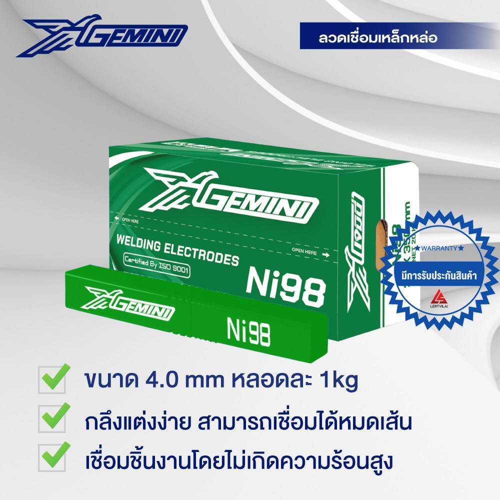 Picture of ลวดเชื่อมเหล็กหล่อ เจมินี่ Ni98 Ni-cast 98 4.0x350mm บรรจุ 1 กิโล