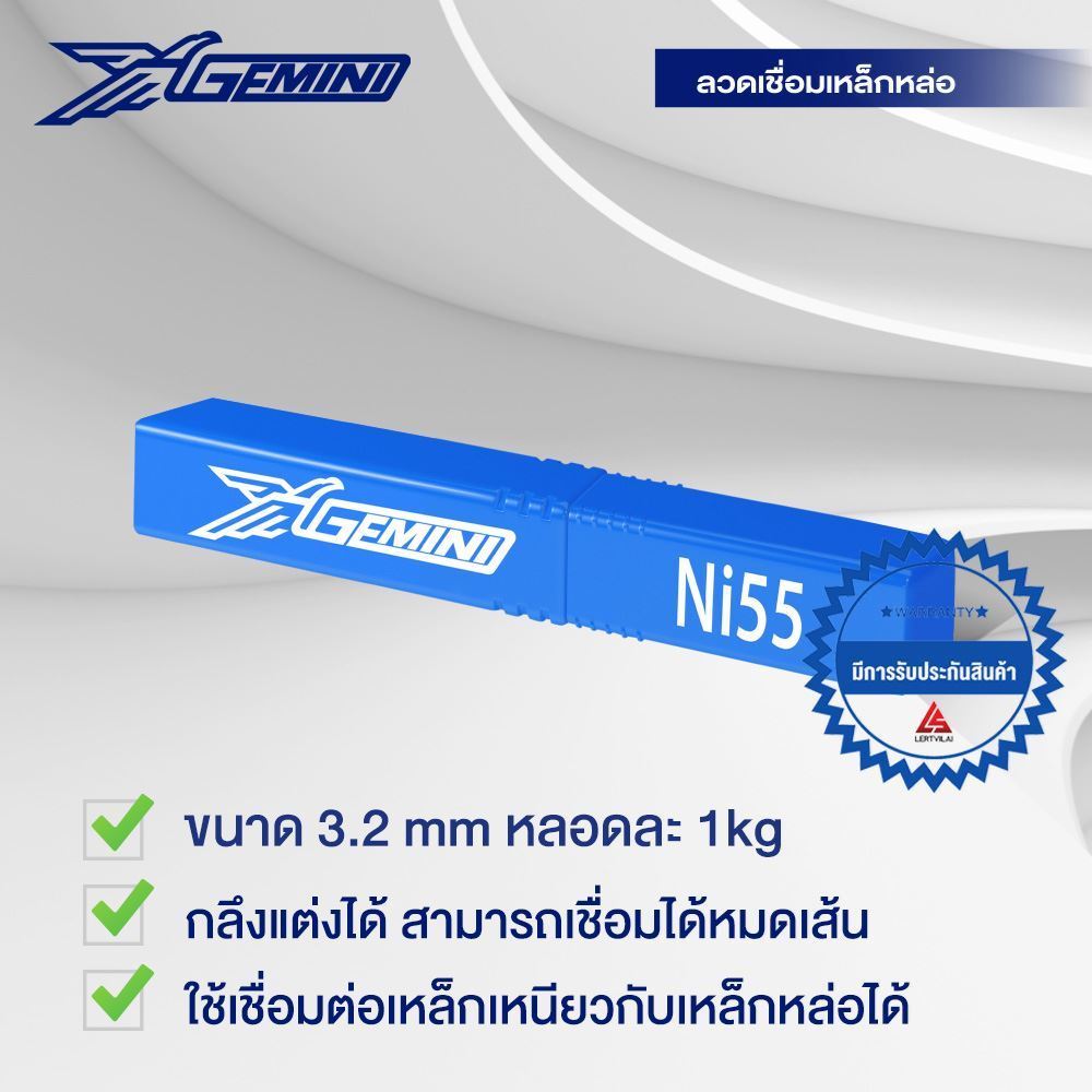 Picture of ลวดเชื่อมเหล็กหล่อ เจมินี่ Ni55 Ni-cast 55 3.2x350mm บรรจุ 1 กิโล