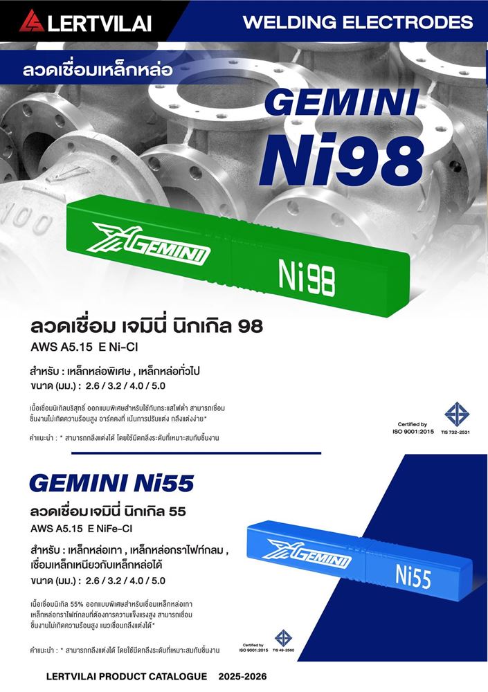 Picture of ลวดเชื่อมเหล็กหล่อ เจมินี่ Ni55 Ni-cast 55 3.2x350mm บรรจุ 1 กิโล