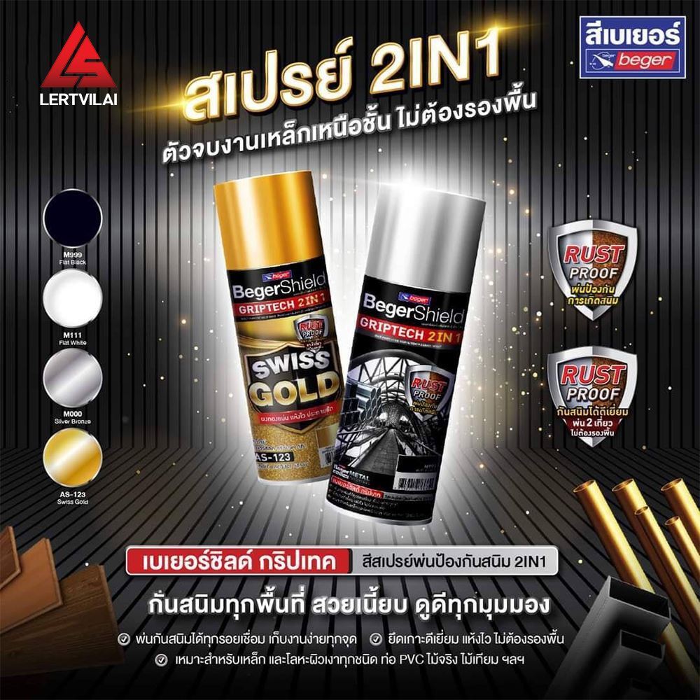 Picture of BegerShield Griptech 2in1 Spray สีสเปรย์ กันสนิม เบเยอร์ชิลด์ กริปเทค Silver Bronze