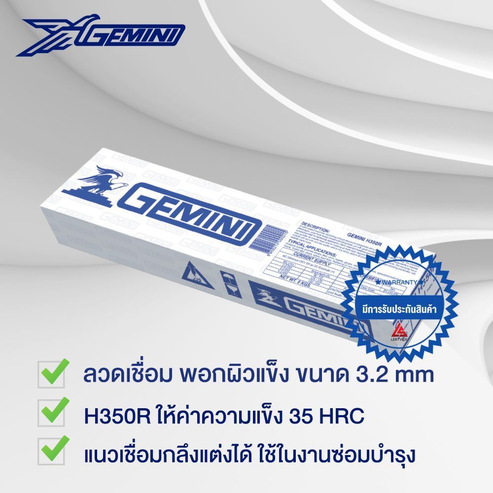 Picture of ลวดเชื่อม เจมินี่ H-350R  3.2x 350mm บรรจุ แพค 5 กิโล